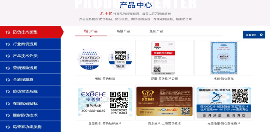 防偽標簽廠為企業(yè)帶來了那些便利？