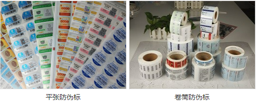 二維碼防偽標(biāo)簽制作