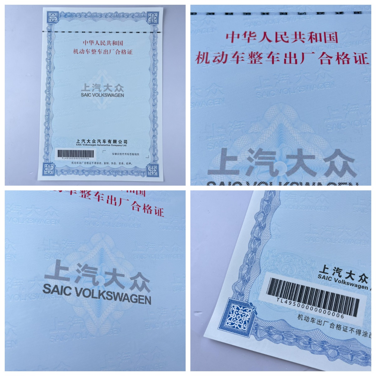 機(jī)動(dòng)車整車合格證新國標(biāo)140g專版安全線水印紙 防偽合格證 一致性證書