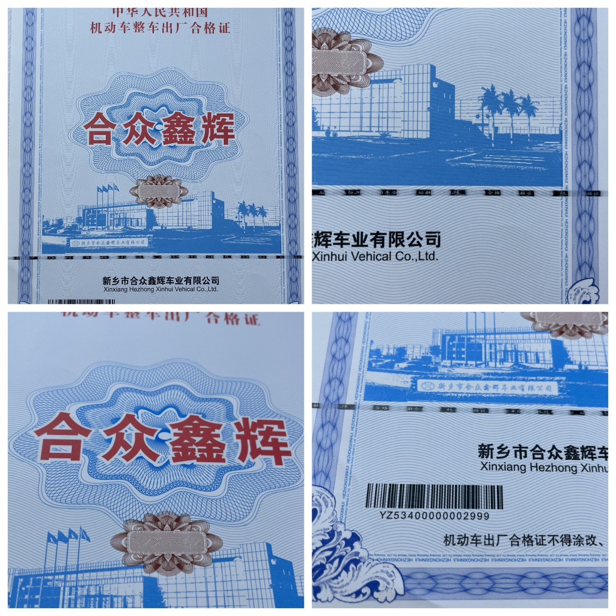 機(jī)動(dòng)車120g安全線水印紙凹凸印刷新國標(biāo) 機(jī)動(dòng)車合格證 一致性證書 防偽證書 (1)(1)(1)(1)