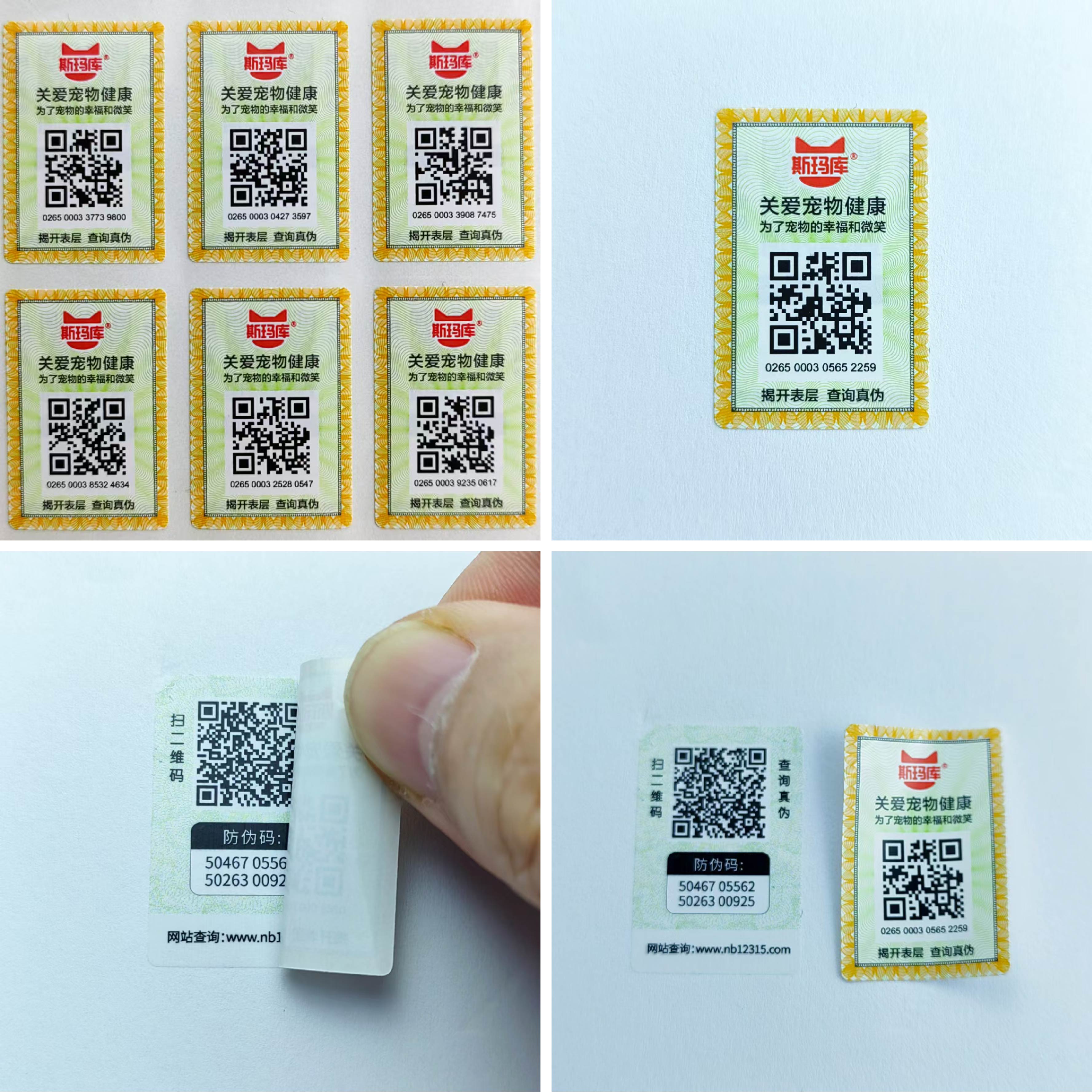 銅版紙紙面揭開防轉移標簽 防竄貨管理套標