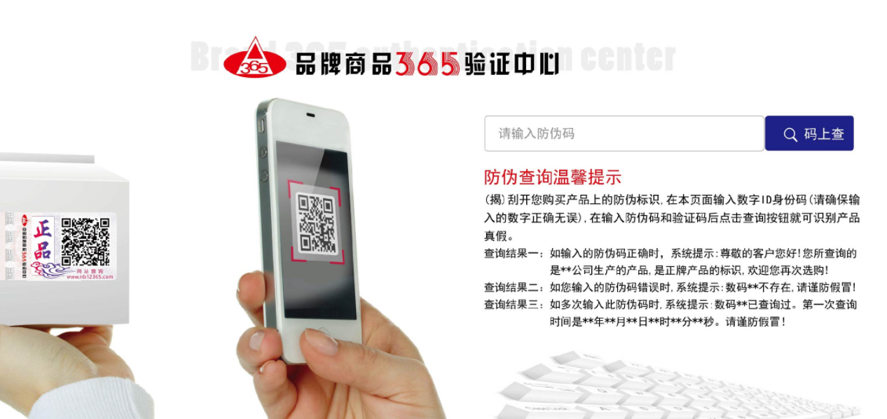 防偽公司-保護消費者權(quán)益，為企業(yè)保駕護航