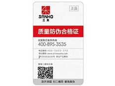 哪些防偽公司可靠？該如何選擇？